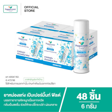 ยาหม่องแท่ง เป๊บเปอร์มิ้นท์ ฟิลด์ ขนาด 6 กรัม จำนวน 48 ชิ้น_4